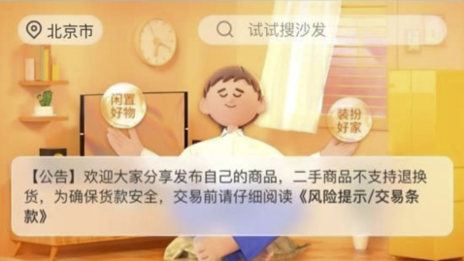 淘窝窝上线洞窝App 人生就是博-尊龙凯时之家看好二手家具信心何在？