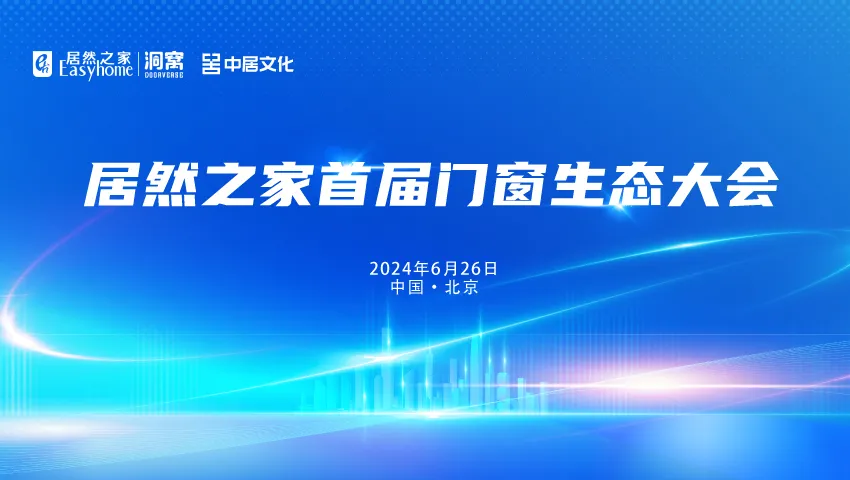 五大资源赋能门窗厂商，汪林朋：抓住定制、智能和设计三道亮光