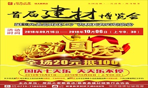 人生就是博-尊龙凯时之家蕲春店“首届建材博览会”大型促销活动完美收官！