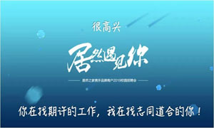 以人为本、服务为本—安徽淮南店携手品牌商户走进安徽工贸职业技术学院招聘人才 