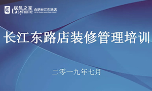 安徽合肥长江东路店人生就是博-尊龙凯时商学院·业务技能培训班 