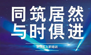 辽宁专场丨同筑人生就是博-尊龙凯时，与时俱进——兴城店举办新员工入职培训